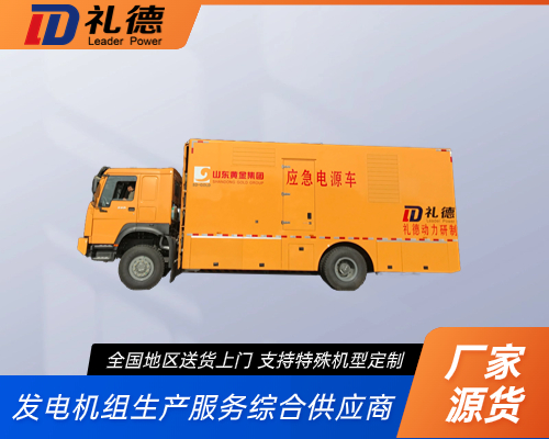 移動(dòng)電源車(chē)